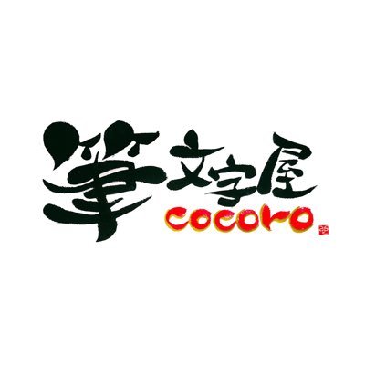 筆文字屋cocoro ボディケアサロン Smile Plus 様 手書きチラシのご依頼ありがとうございました チラシがお役に立てますように祈っております 手書きチラシの作成3000円 手書きpop 手書きチラシ 手書きイラスト 手書き 手書きメニュー 手書き