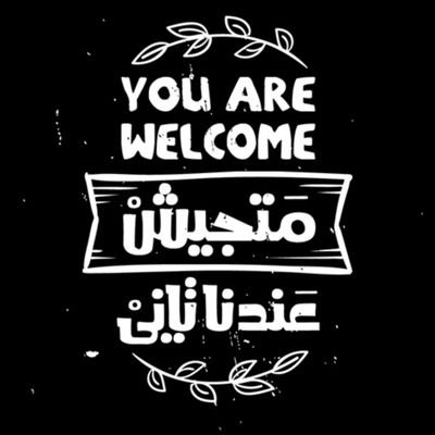 انا لست بمغرور، انا مجرد رجل له سطور ليس بمقدور الجميع قرائتها
اهلاوي ⚽️ ليفربولي ⚽️ برشلوني
❤❤ الاهلي فوق الجميع ❤❤