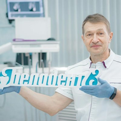 Ген. директор клиники