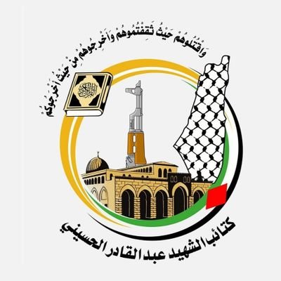 المكتب الاعلامي لكتائب الشهيد عبد القادر الحسيني