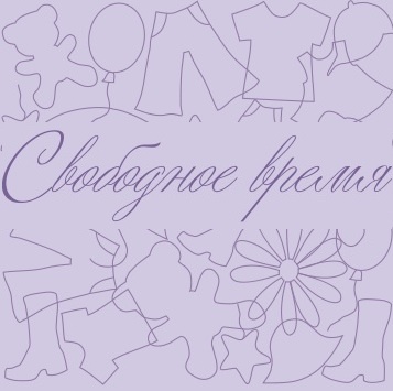 Mamafreetime's profile picture. Высококачественная Детская Одежда от 0 до 14 лет из органического хлопка,бамбука, кашемира от дизайнеров и производителей Европы! Доставка по России.