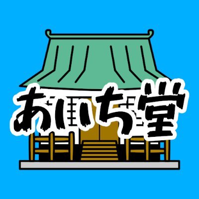 aichido_st's profile picture. 個人的に趣味でアプリ作ったりしてます
ソフトテニスも大好き
ロードバイクにも乗る
アプリの宣伝もするけど、ほぼ私物のアカウント
ソフトテニス関係は @Softtennis1chan でつぶやきます