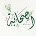 الصحابة Assahabah (@alsahabah) Twitter profile photo الصحابة Assahabah (@alsahabah) Twitter profile photo