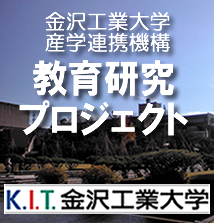 KIT_PRJ's profile picture. 金沢工業大学による教育・研究プロジェクト。産業界や地域と密接な連携体制のもとで、企業・地域ならではのさまざまな社会的制約を盛り込み、学生にとっては社会性の強い実践的な学習環境の中で行う教育・研究活動。（連携推進部　連携推進課12･101室） https://t.co/fcJDeIc9ey