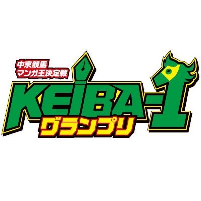 KEIBA-1グランプリさんのプロフィール画像