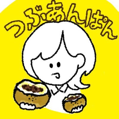 つぶあんぱん＠kembuchiさんのプロフィール画像