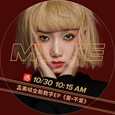 meiqi_s's profile picture. Welcome to Meng Meiqi Channel