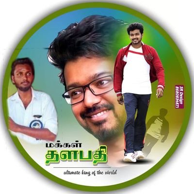 தொழில் மட்டும் தளபதி விஜய் அண்ணன் வழியில் குடந்தை தளபதி விஜய் மக்கள் இயக்க தெற்கு ஒன்றிய விவசாய அணி தலைமை செயலாளர்