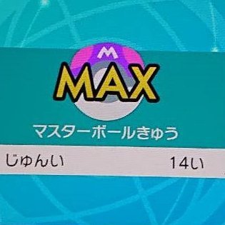ぽけっしゅ レンタルパーティ ポケモン 伝説枠としてカイオーガを採用 00位くらいでは通用しました ぜひ使ってみて改善点あれば コメント下さい 運用は次のツイートで ぽけっしゅ レンタルパーティ ポケモン 伝説枠としてカイオーガを採用 00位くらいでは通用しました ぜひ使ってみて改善点あれば コメント下さい 運用は次のツイートで