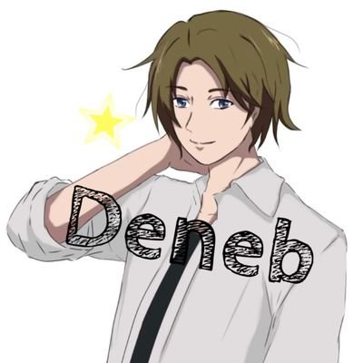デネブさんのプロフィール画像