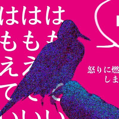 怒りに燃える🦖さんのプロフィール画像