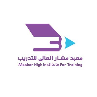 (للتدريب النسائي) تحت إشراف المؤسسة العامة للتدريب التقني و المهني
