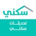 #تحديثات_سكني (@sakani_housing) Twitter profile photo #تحديثات_سكني (@sakani_housing) Twitter profile photo