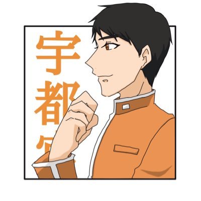 オレンジの人@鉄垢さんのプロフィール画像