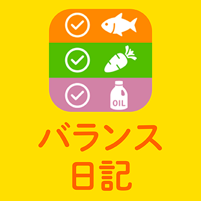 バランス日記/10食品群チェックアプリ Profile