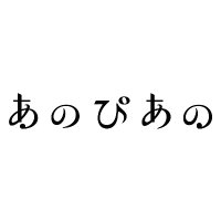 池部楽器店 あのぴあの 🎹【#イケシブ4F】渋谷道玄坂 電子ピアノ アコーディオン オカリナ 楽譜(@anneau_piano) 's Twitter Profile Photo