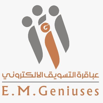 عباقرة التسويق الالكتروني ..لقاء المعرفة والمهارة والإبداع إنشاء حملات تسويقية -إدارة حسابات سوشيل ميديا- تصميم مواقع ومتاجر الكترونية-معارض-مطبوعات-لوحات الطرق