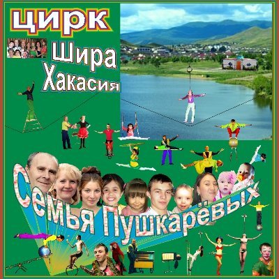 vlanilen1's profile picture. Пенсионер продолжаю цирковое искусство. Семья на грани потери продолжать заниматься любимым делом. Причина элементарна, отсутствие поддержки со стороны культур