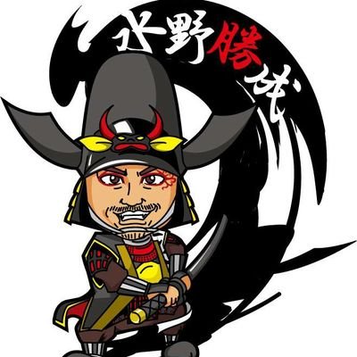 刈谷城盛上げ隊 水野勝成 【公式】さんのプロフィール画像