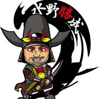 刈谷城盛上げ隊 水野勝成 【公式】 (@onihyuga1564) 's Twitter Profile Photo 刈谷城盛上げ隊 水野勝成 【公式】 (@onihyuga1564) 's Twitter Profile Photo