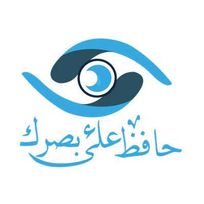 مجموعة طلاب طب مهتمين بنشر المعرفة عن سلامة وصحة العيون 👁 👁