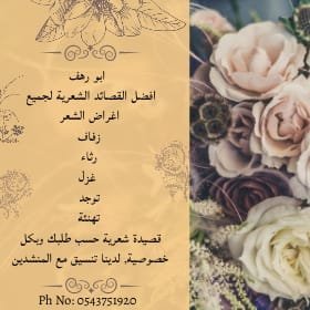 أفضل القصائد الشعرية لجميع الاغراض - مدح ، تخرج ، زواج ، رثاء ، شوق ، حب ، غزليه ، التواصل https://t.co/6jfx9UKPav