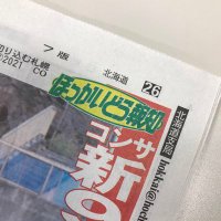 スポーツ報知 コンサドーレ取材班 (@hochi_consa) 's Twitter Profile Photo スポーツ報知 コンサドーレ取材班 (@hochi_consa) 's Twitter Profile Photo