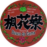 BDG ※仲間内の音楽文学プロジェクト「BDGレコーズ」の事務局&広報担当です (@recordsbdg) 's Twitter Profile Photo BDG ※仲間内の音楽文学プロジェクト「BDGレコーズ」の事務局&広報担当です (@recordsbdg) 's Twitter Profile Photo