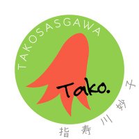 指寿川妙子（たこ） (@takosasgawa) 's Twitter Profile Photo