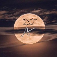 احساس يتيمة (@jxaodkckeeu0aph) 's Twitter Profile Photo