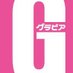 【公式】グラビアザテレビジョン(Gテレ) (@g_tele) Twitter profile photo 【公式】グラビアザテレビジョン(Gテレ) (@g_tele) Twitter profile photo