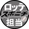SponichiMarines's profile picture. スポニチロッテ担当です。 マリーンズ情報をお届けします⚾️