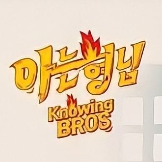 Fan Page of Knowing Brothers 🏫
 Videos With English Sub Updated Weekly