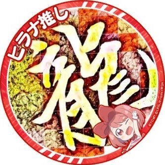 にわかアイマスP。気軽にフォローしてください。最近はPyxisにはまってます。765→雪歩、デレ→唯、愛梨、美嘉、ミリ→百合子、琴葉、ロコ、315→Beit、Legenders、シャニマス→アルストロメリア