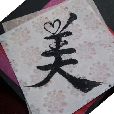 美るきー(みるきー)🐾書家❁ハンドメイド作家さんのプロフィール画像