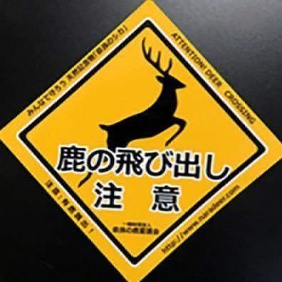 🦌さんのプロフィール画像