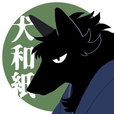 犬和紙🐺デザフェス61(土)【F-260.261】さんのプロフィール画像
