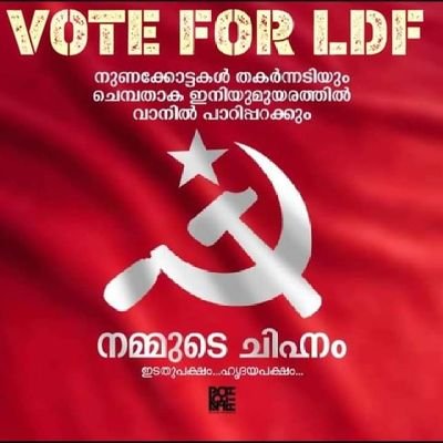 anverraja's profile picture. Comrade / Love to live in my COMMUNIST KERALA 💪✊️