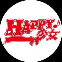 HAPPY少女♪【公式】 (@happy_livepro) Twitter profile photo
