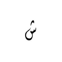ٰ (@shaimaal3thman_) 's Twitter Profile