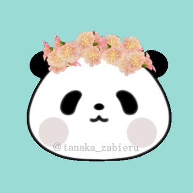 田中ザビエルはパンダがお好きさんのプロフィール画像