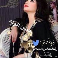أ.ﻣـﻫـــــاوي❤️(@7anen_elwalah_) 's Twitter Profile Photo