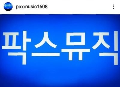 음반점Records
#팍스뮤직1(T.053-422-9105)
대구중구국채보상로지하580대현프리몰(중앙로지하상가)B5+6호(https://t.co/Nn7JX6UARa)
#팍스뮤직2(T.053-422-9107)A1~3호
#