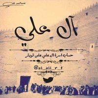 أسرة آل علي (@al_ali_r_f) 's Twitter Profile Photo أسرة آل علي (@al_ali_r_f) 's Twitter Profile Photo