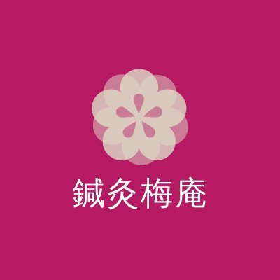 haribaian's profile picture. 鍼灸梅庵
ひばりヶ丘駅北口徒歩五分の鍼灸院です。