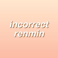 ً (@incorrectrenmin) 's Twitter Profile