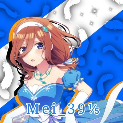 Mei_39⅕さんのプロフィール画像