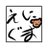えにぐまのアイコン