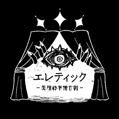 2021年勃発 月影卓矢@tsukikage_taku独演楽團🪬 令和世代に贈る、見世物ホラー劇場を関東で展開中🎪 2nd Album「国際キネマ通り」🎼 https://t.co/CrjPEzqruv