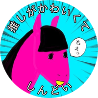 ちぇっ(@uma18suki) 's Twitter Profile Photo